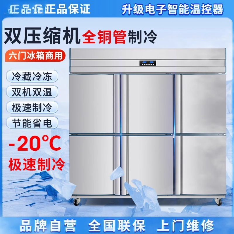 Commercial Kitchen Refrigerator - Koelkast Commercieel Hotel 6-deurs vriezer Verticale